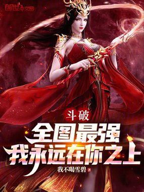 我永远在你之上完结免费
