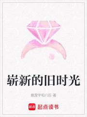 崭新的新