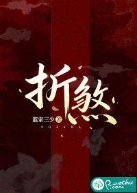 折煞我什么意思