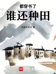 穿书后我成了极品好婆婆全集