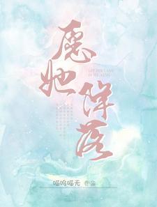 愿她降落宋蘅
