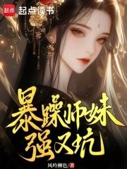 逐渐暴躁的小师妹