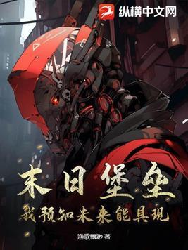 末日堡垒百度百科