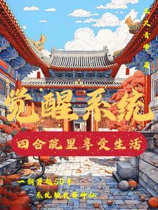 四合院开始崛起