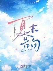 夏末告白青梅竹马动漫