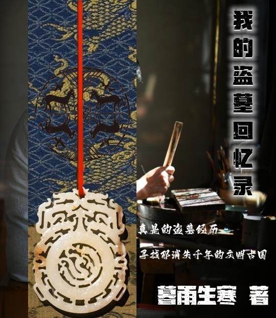 我的盗墓回忆录张天宇和赤姐