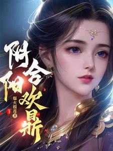 阴阳合欢鼎小怪兽
