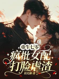 七零军婚绝美女配把仇人挫骨扬灰苏