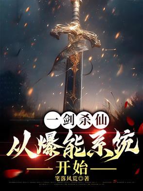 一剑弑仙 有后续吗