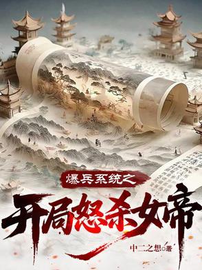 爆兵系统流