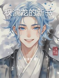 龙权是谁