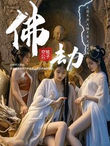 佛劫墨武