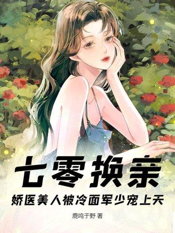 七零娇美人免费阅读