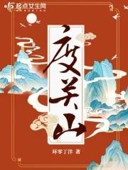 度关山王雱