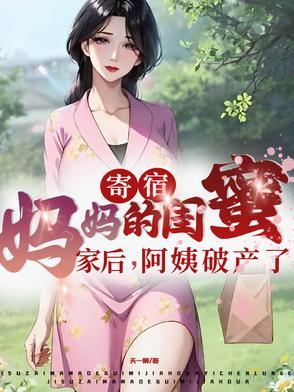 寄宿家庭妈妈英语怎么称呼