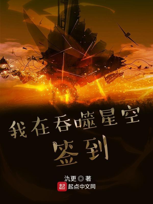 我在吞噬星空世界捡战斗力