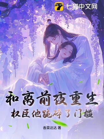 和离前夜重生