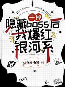 追杀我CP的第1001个副本 作者蓝色牛油果