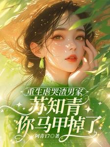 重生虐渣男全文免费阅读