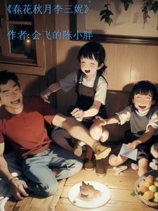 春花秋月女主角是谁