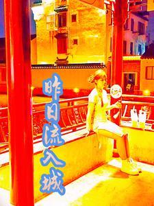 昨日入城市的古诗