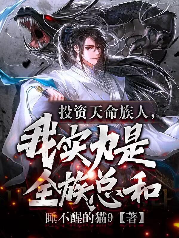 族中量产气运之子中的姜铭