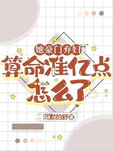 百亿前夫每天在破防中荀家是谁