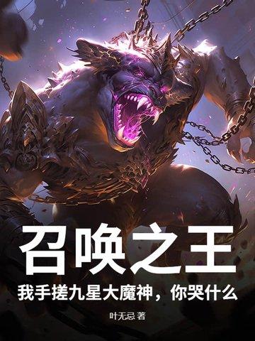 召唤之王神兽图鉴