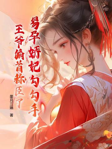 易孕宠妃