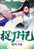 捉刀记TXT全本