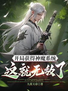 主角开局封王