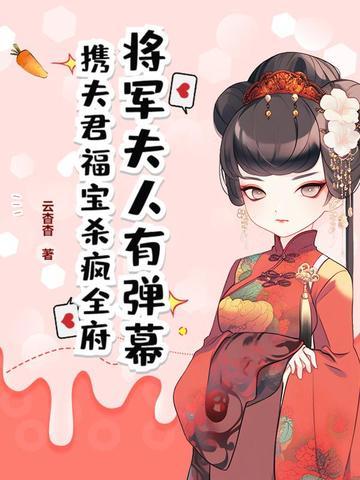 将军夫人叫啥