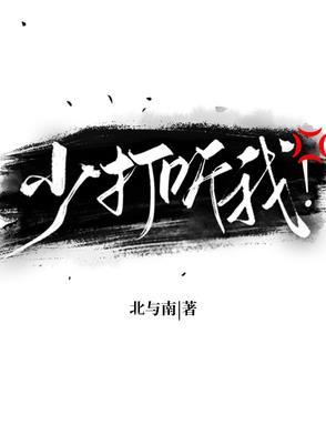 少打听我by东度日
