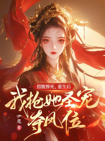 借腹求子