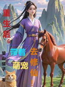 云飞修仙记 望山橘子 陆云菲