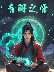 从凡人修仙传