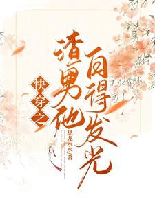 快穿之宿主她只想躺赢
