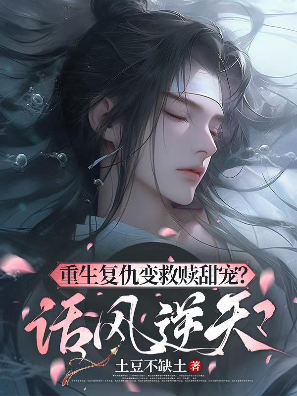 重生复仇完结文
