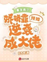 第一章是重生高三的