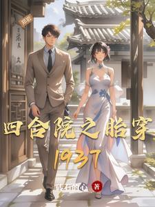 四合院之