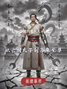 基建王国by