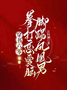 穿书六零拳打恋爱脑脚踢凤凰男txt百度