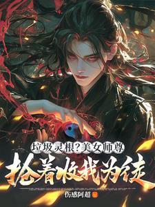 绝色师姐全文免费读