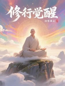 禅心修炼