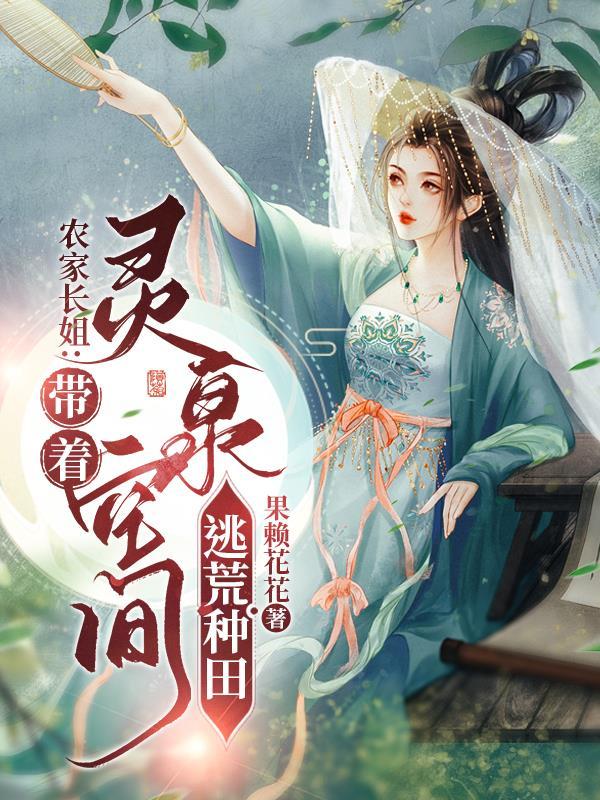 逃荒空间小妞