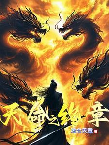 天命殛之