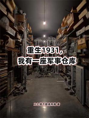 我有一座军火库