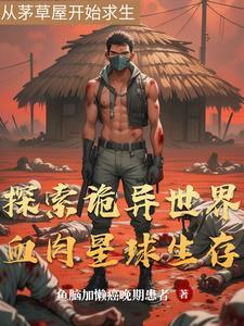 小豪星球求生