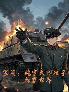 红警钢铁洪流