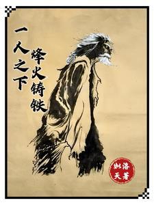 一人之下一血
